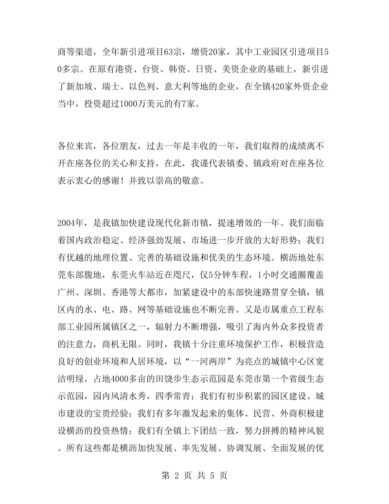 在外商投资顾问座谈会上的讲话公众演讲.doc_第2页