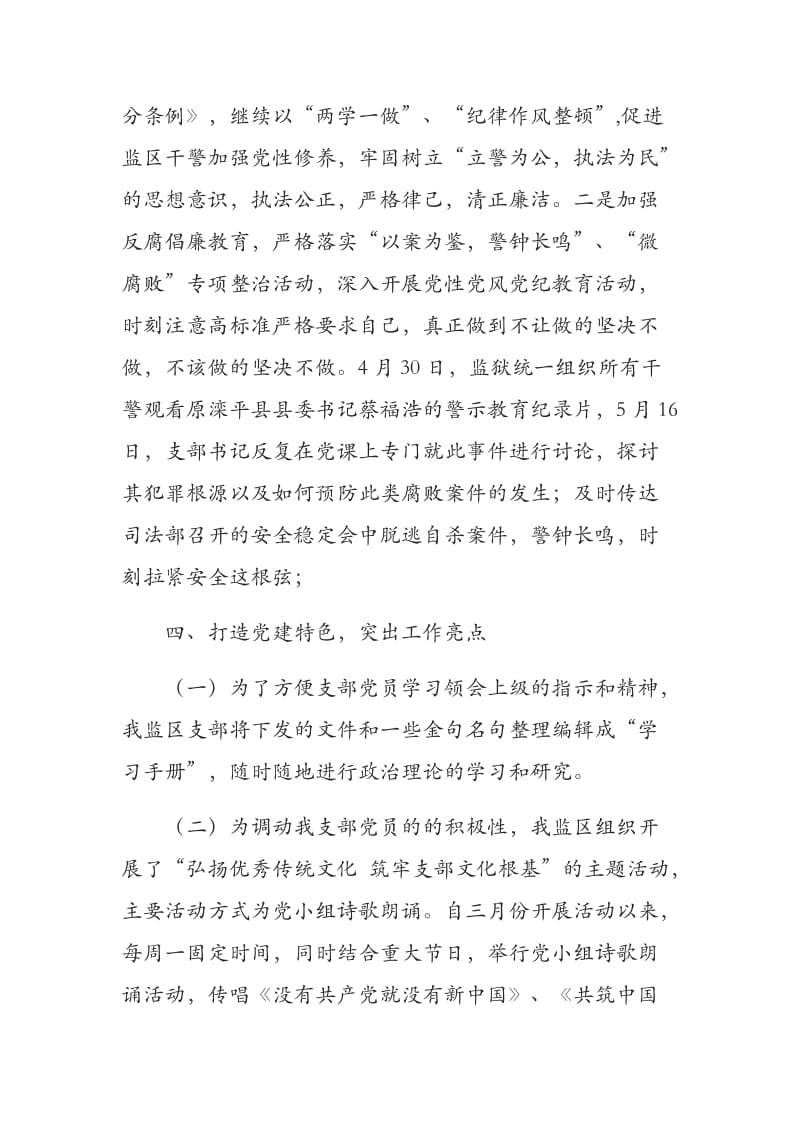 《锐意进取、开拓创新》监狱监区党支部2019年工作总结汇报.docx_第3页