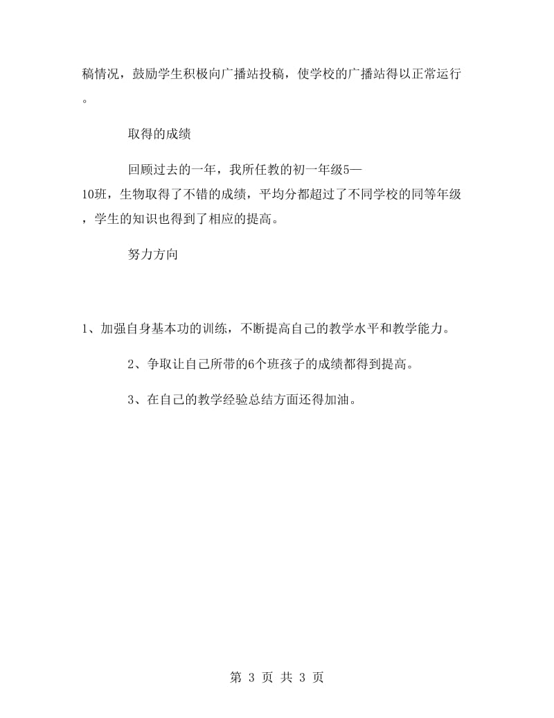 个人教师工作总结范文.doc_第3页