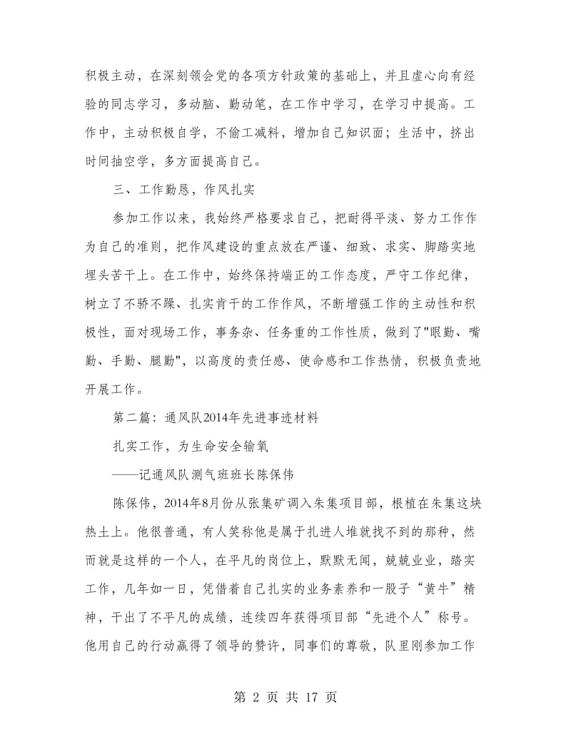 通风科先进党员事迹材料.doc_第2页