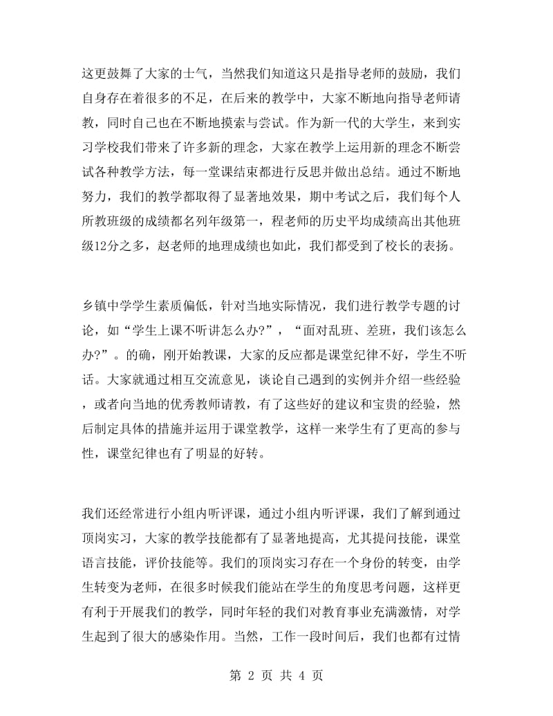 2019年大学生乡镇中学毕业实习总结范文.doc_第2页