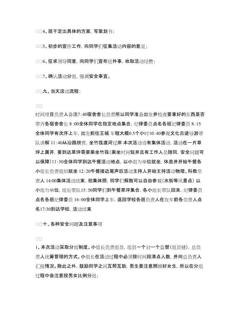 “感受人文历史文化”王城之旅主题团日活动策划书.doc_第2页