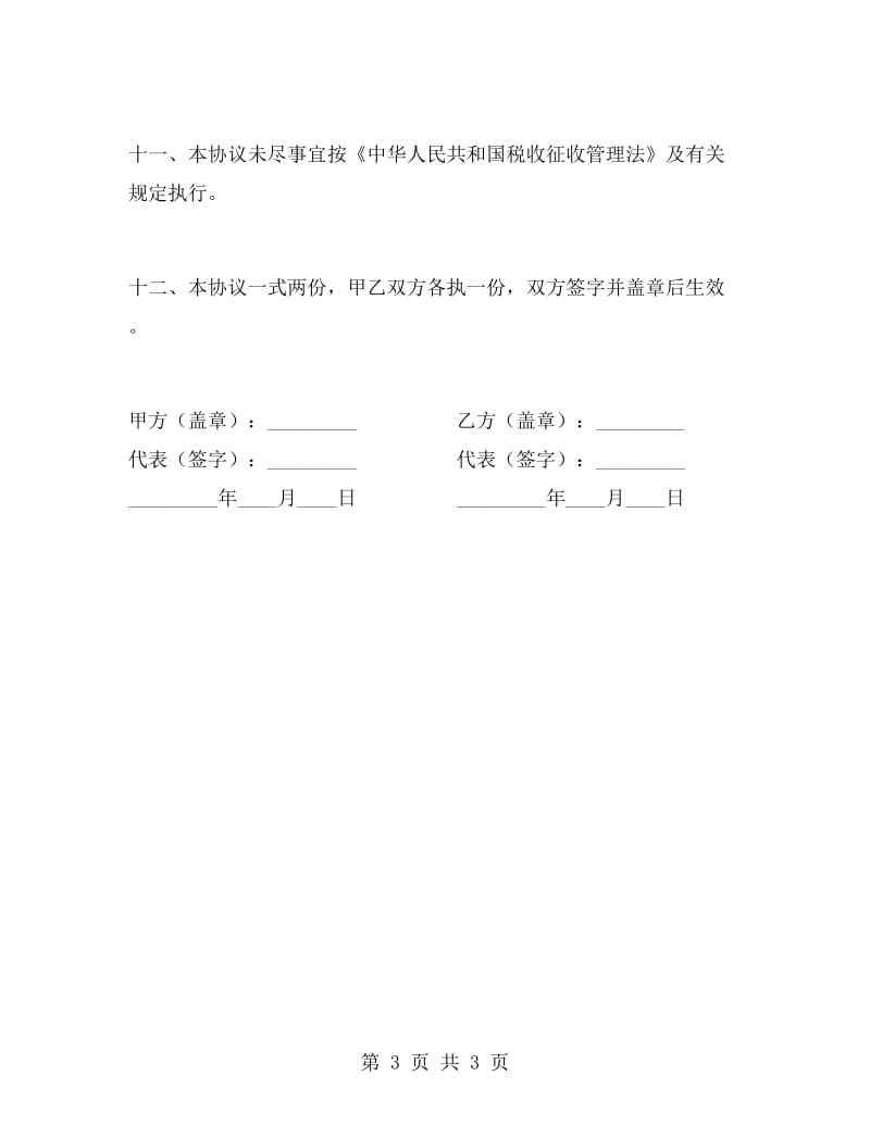 电话申报纳税协议.doc_第3页