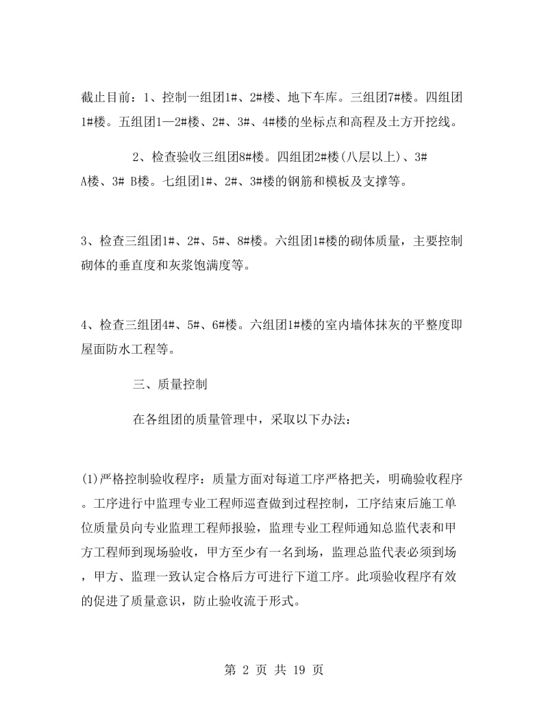 建筑工程师工作总结个人.doc_第2页