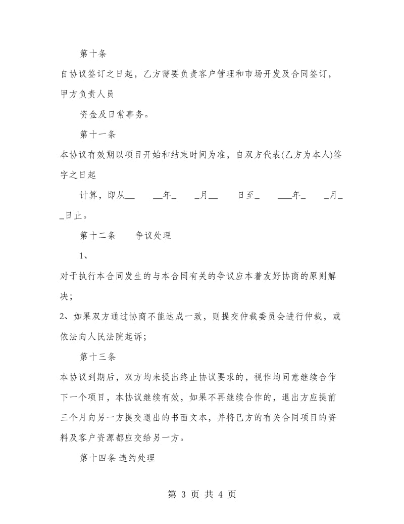 项目合作协议书.doc_第3页