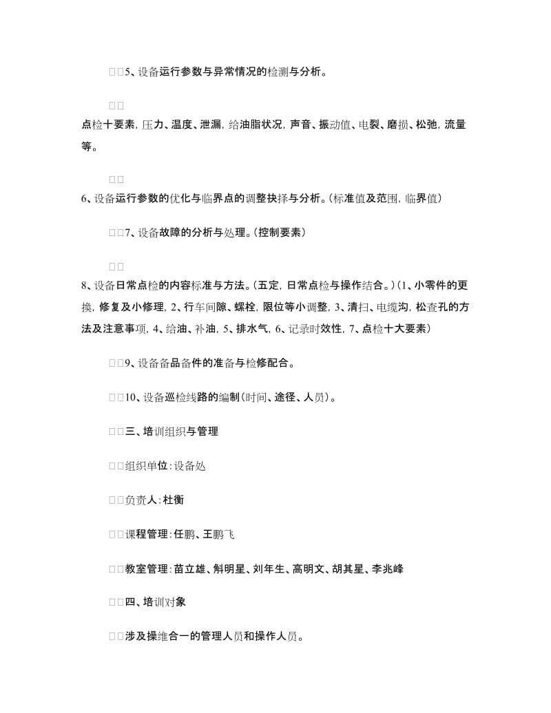 企业培训方案3篇.doc_第2页