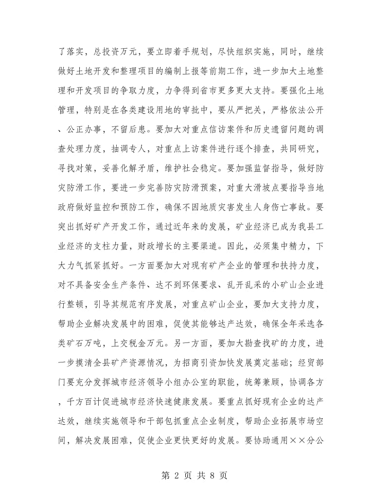 分管领导在政府全体会上讲话.doc_第2页