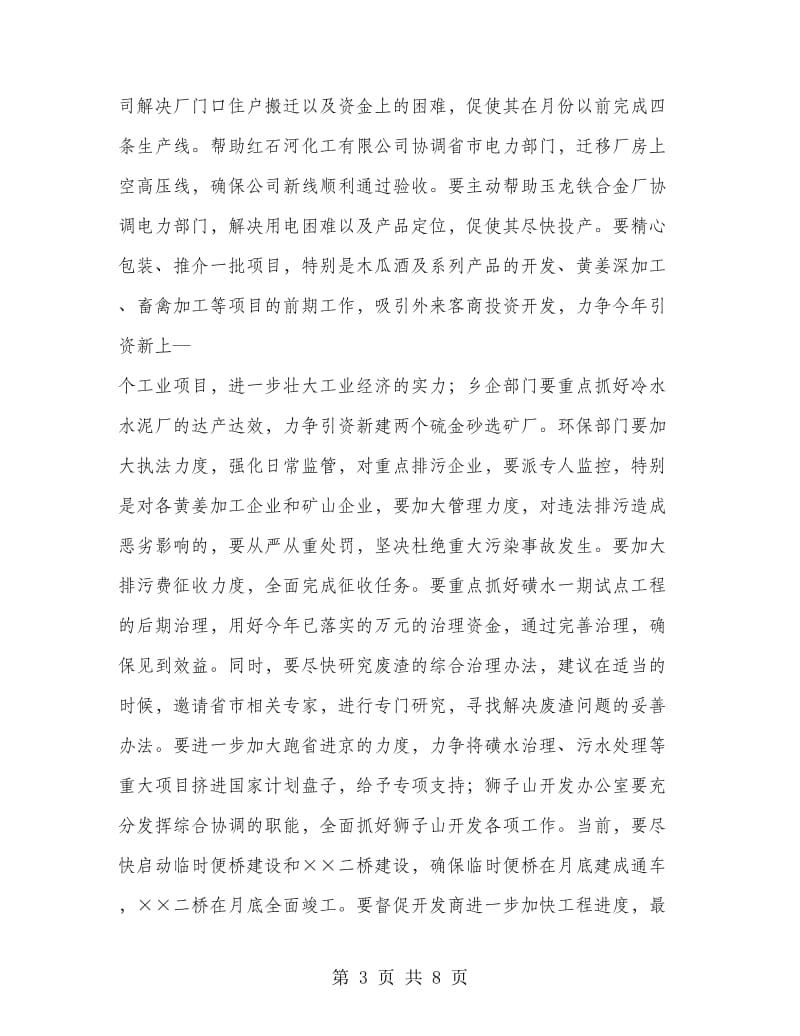 分管领导在政府全体会上讲话.doc_第3页