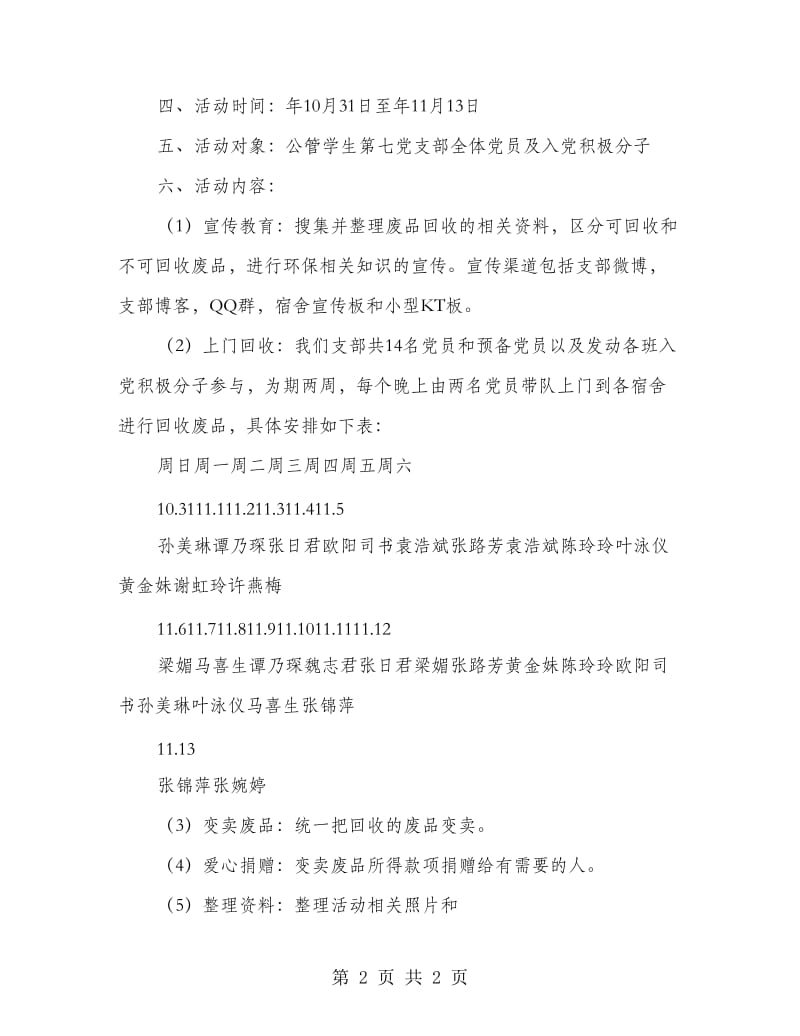 志愿服务活动组织策划措施.doc_第2页