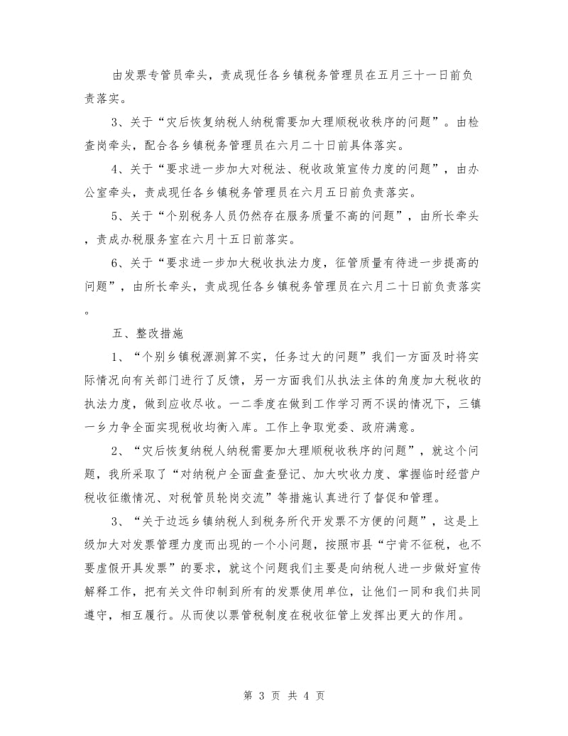 XX地税所支部整改方案.doc_第3页