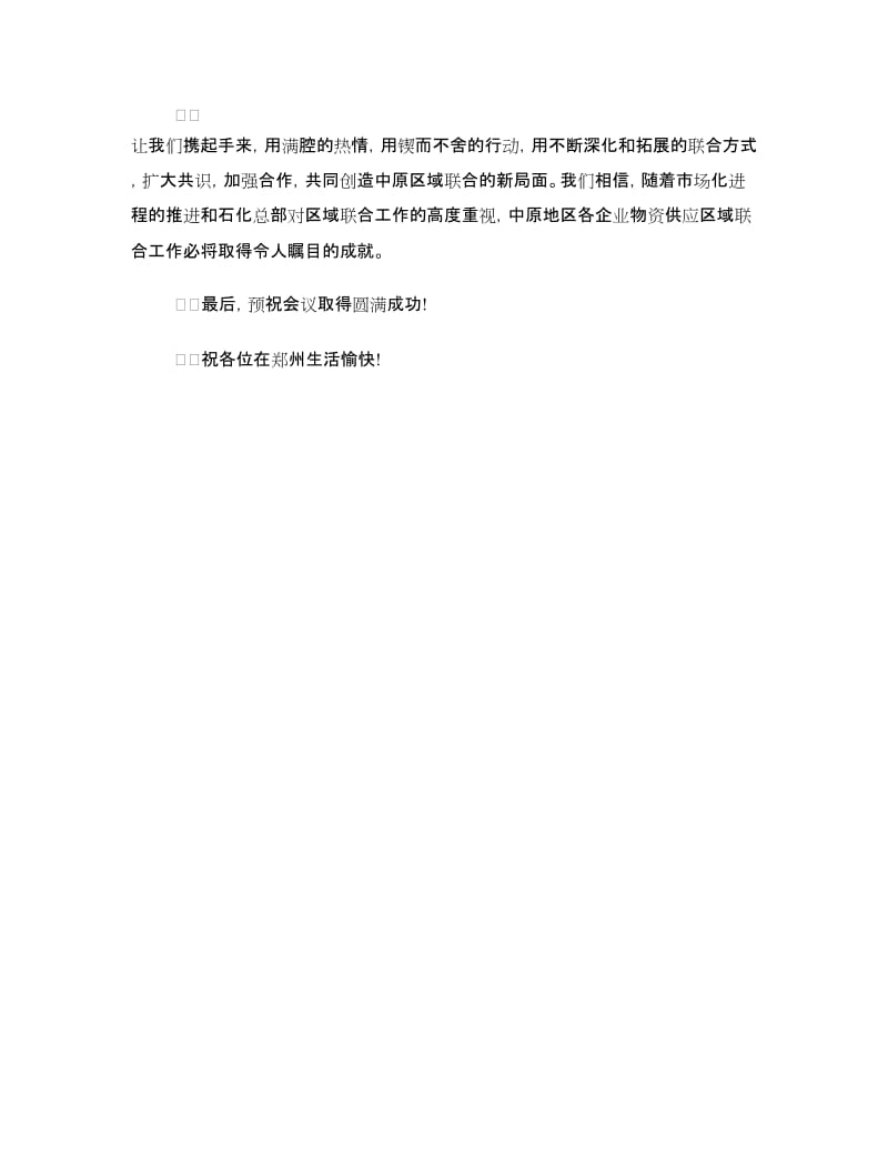 企业座谈会致辞.doc_第3页