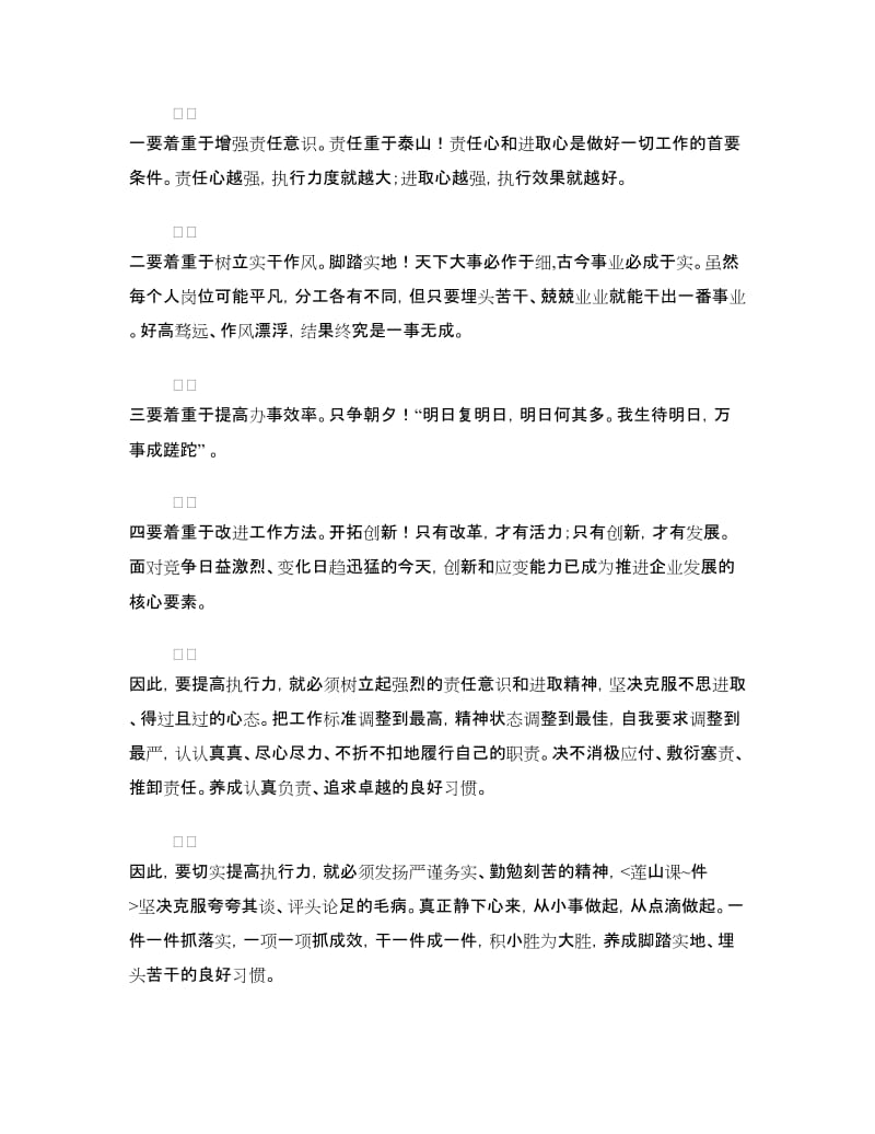 企业成功在于执行力的提升演讲稿.doc_第2页