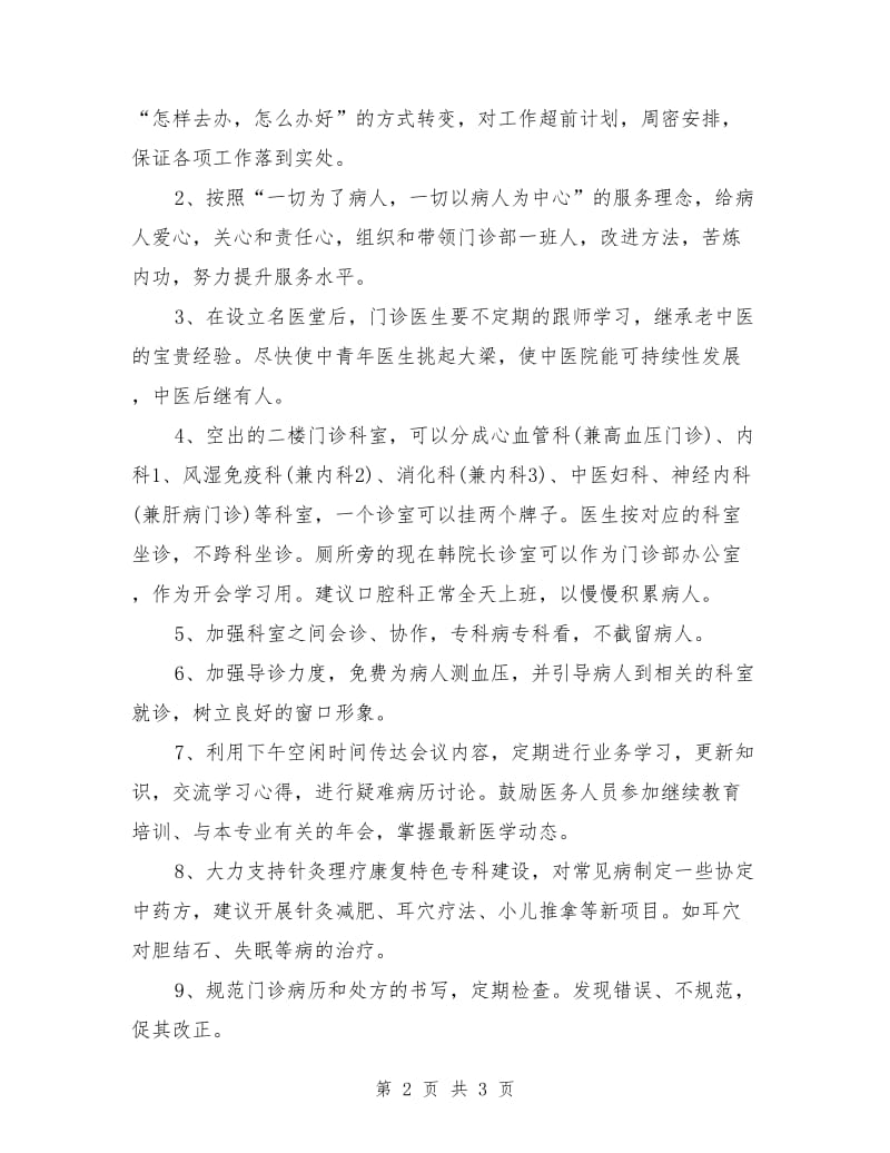 门诊部主任竞职演讲稿的.doc_第2页