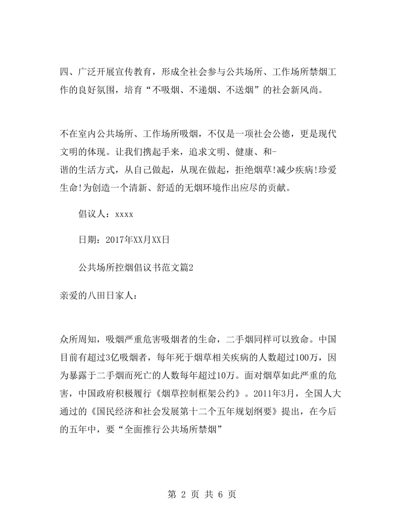 公共场所控烟倡议书.doc_第2页