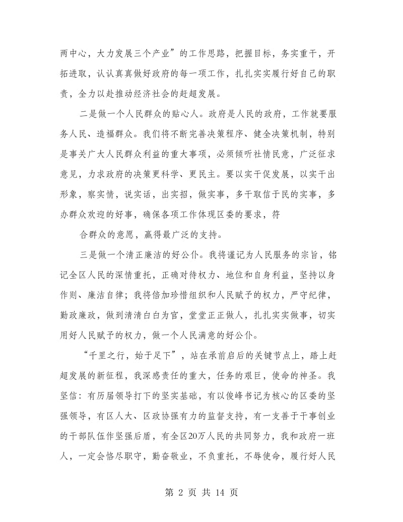 新任区长在人大会议上的就职发言.doc_第2页