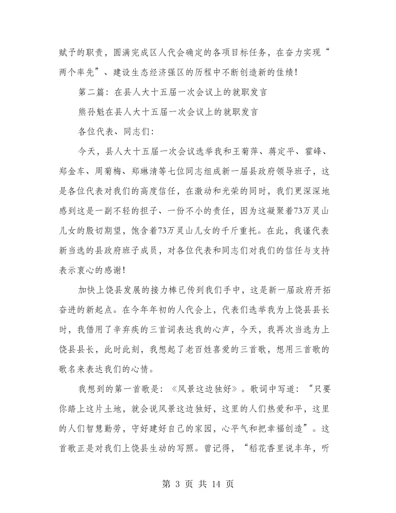 新任区长在人大会议上的就职发言.doc_第3页