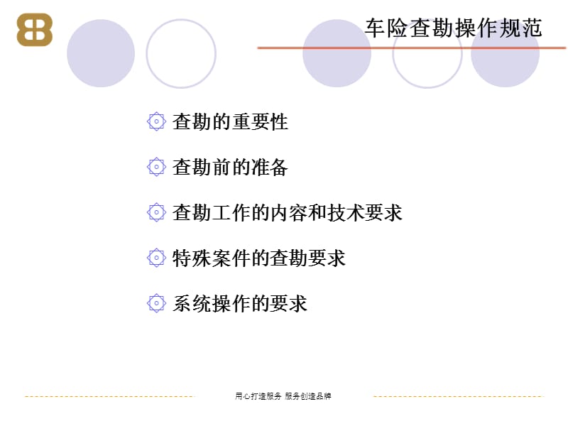 车险理赔操作规范.ppt_第3页