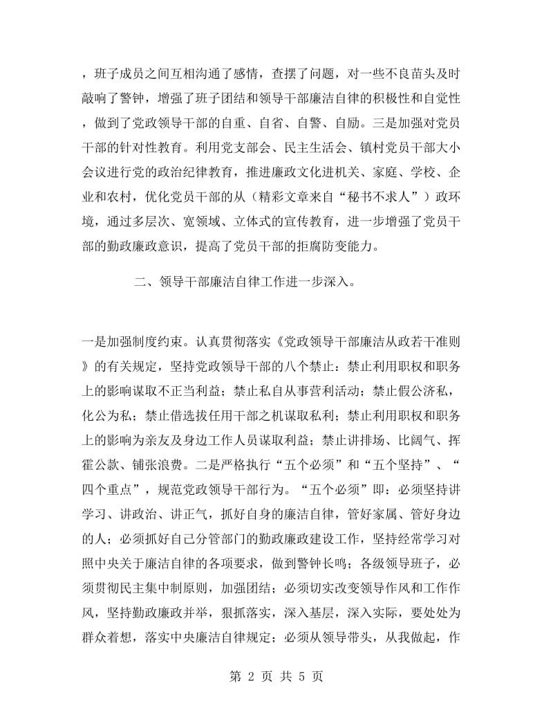 镇纪委年终工作总结.doc_第2页