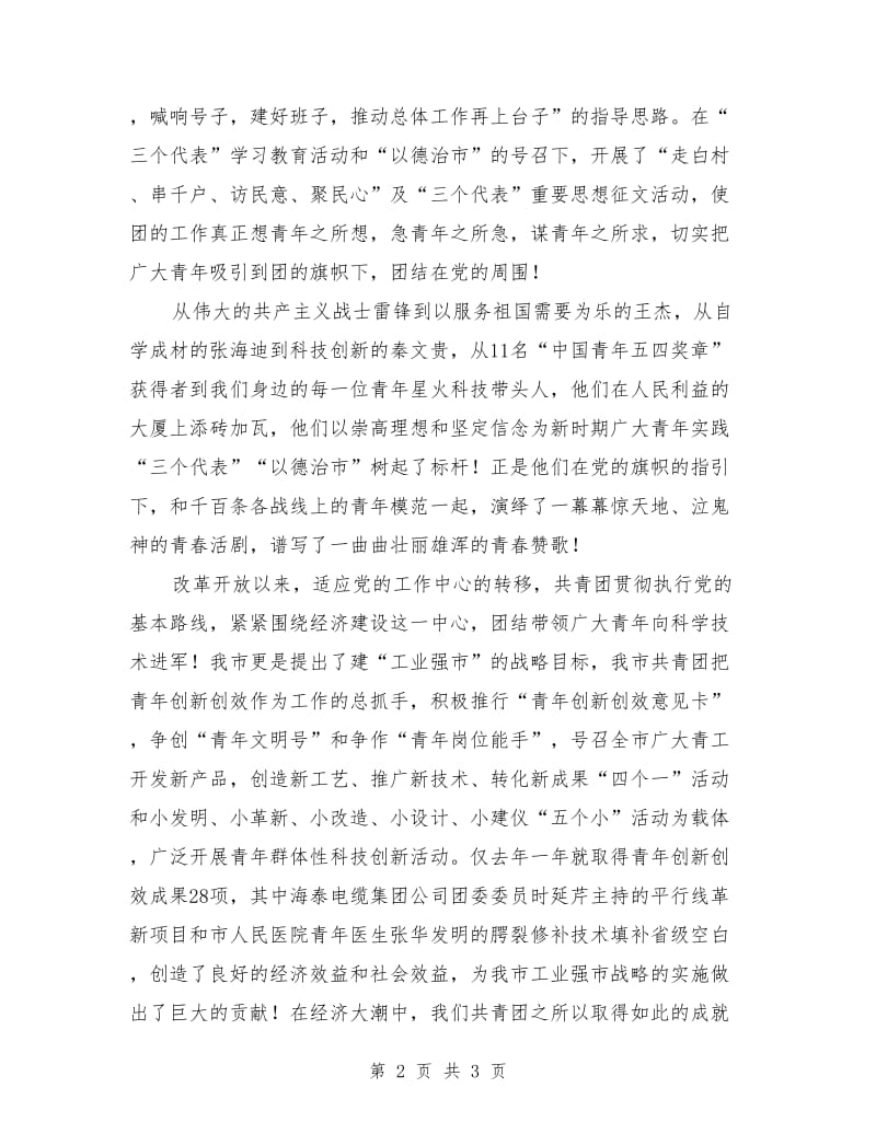 青春不停步永远跟党走.doc_第2页