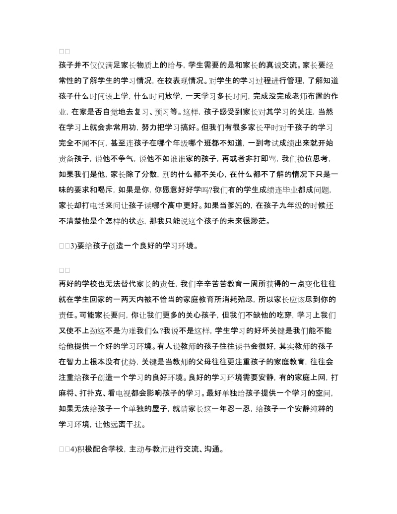 2018年九年级家长会班主任教师发言稿.doc_第3页