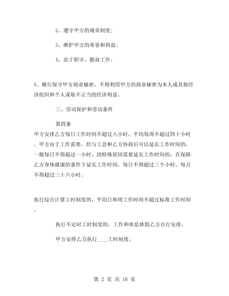 劳动就业合同.doc_第2页