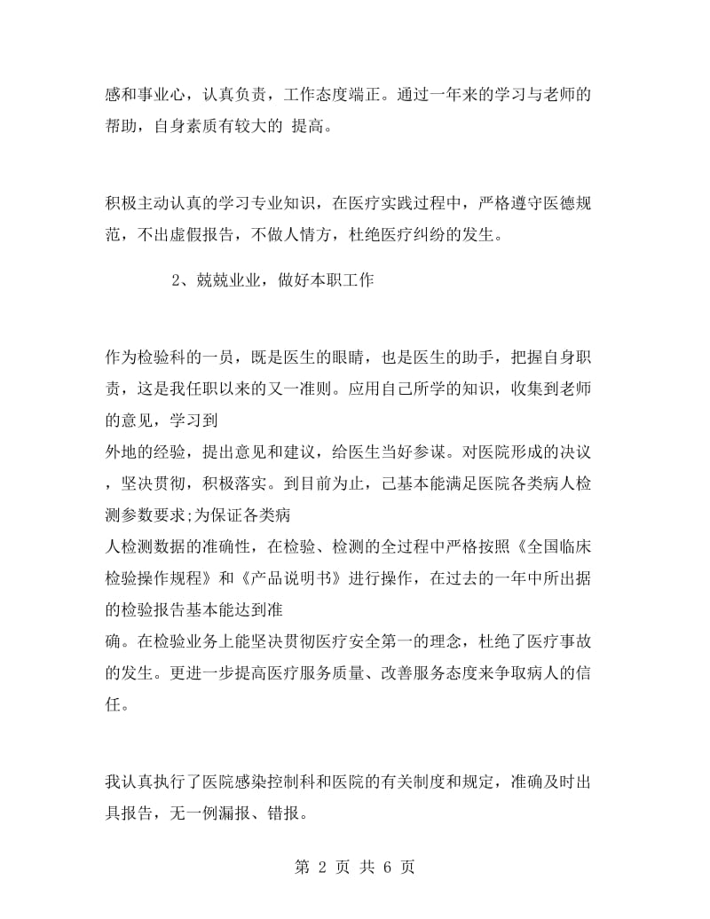 卫生检验实习报告.doc_第2页