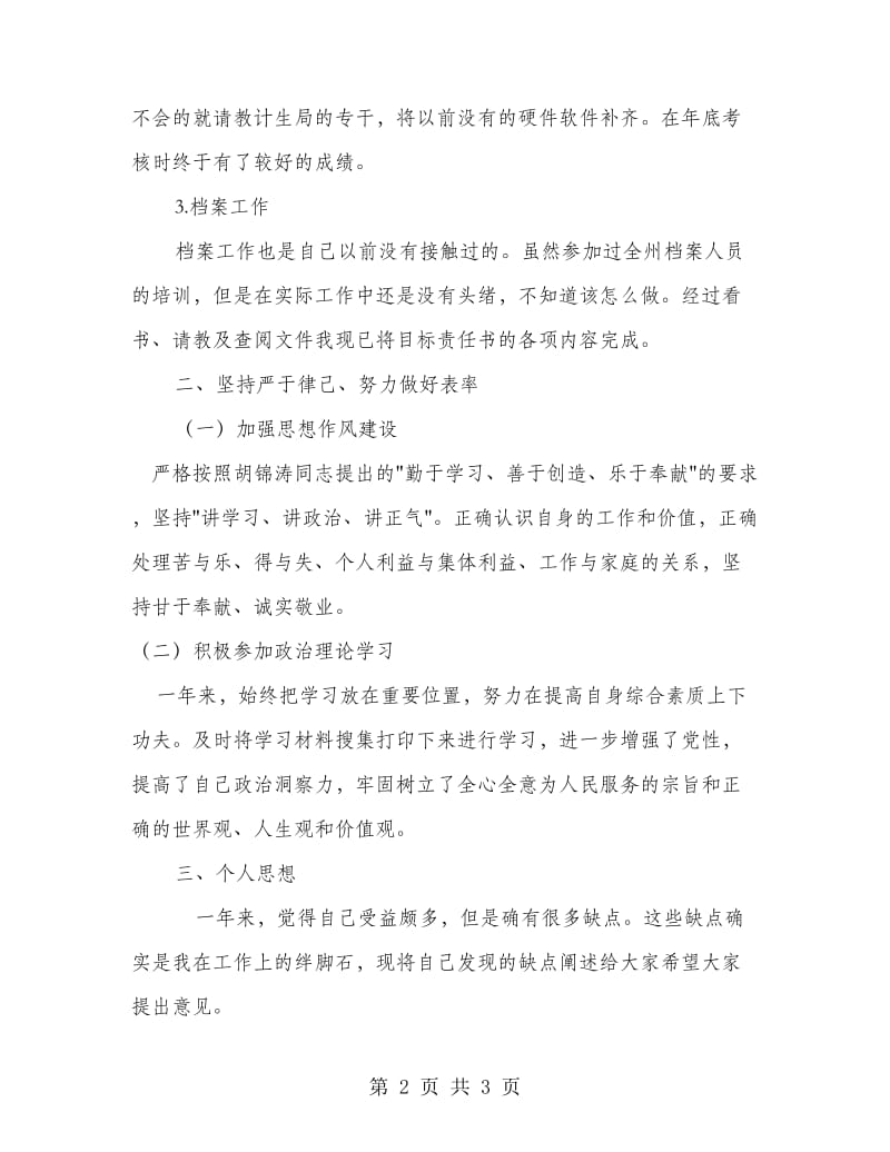 团市委会计个人工作总结.doc_第2页