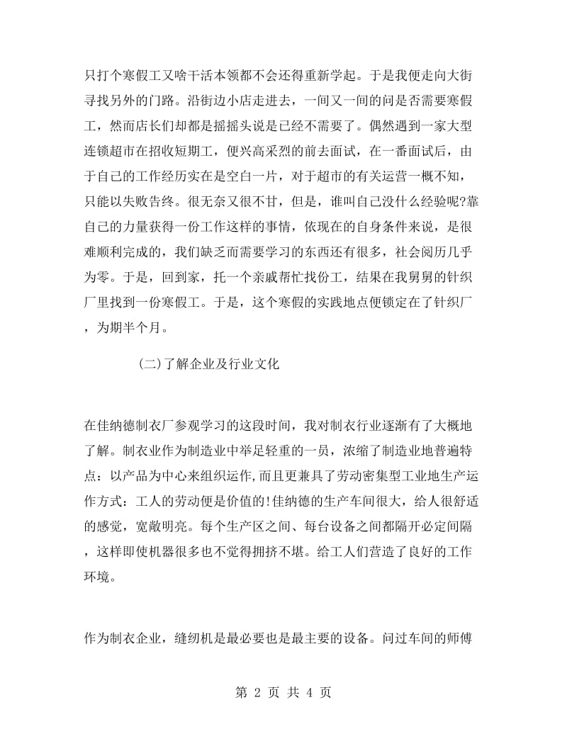 大学生寒假针织厂实习报告.doc_第2页