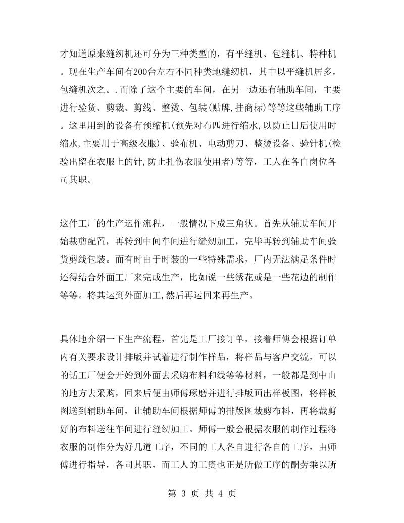 大学生寒假针织厂实习报告.doc_第3页