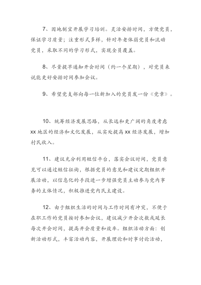 对支部委员意见和建议.doc_第2页