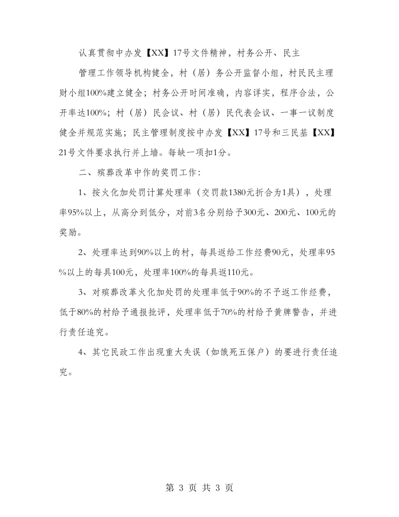 民政工作目标责任书范本.doc_第3页