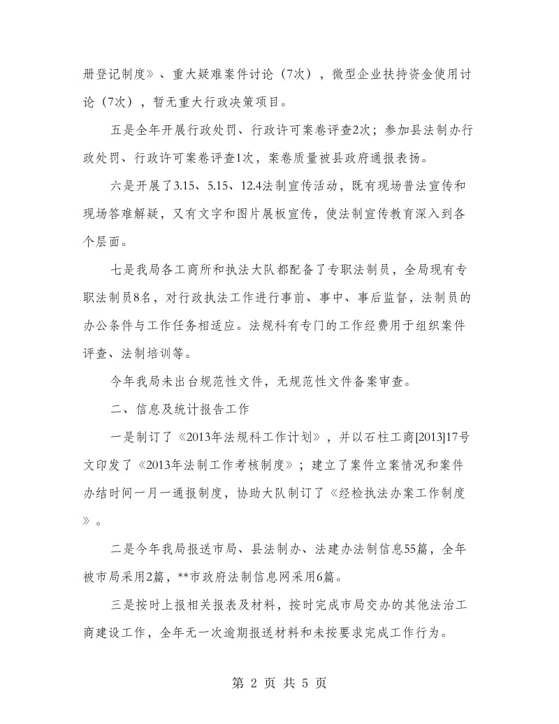 法治工商自查报告.doc_第2页