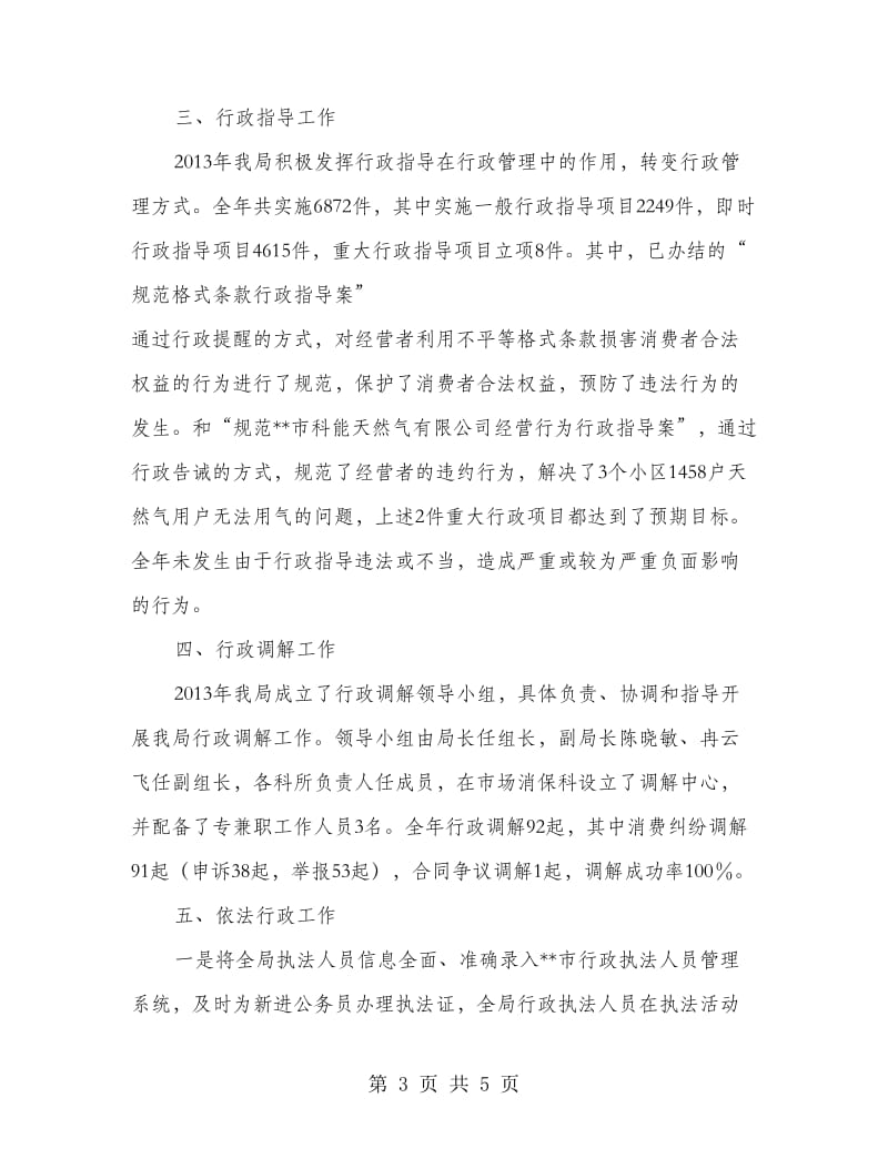 法治工商自查报告.doc_第3页