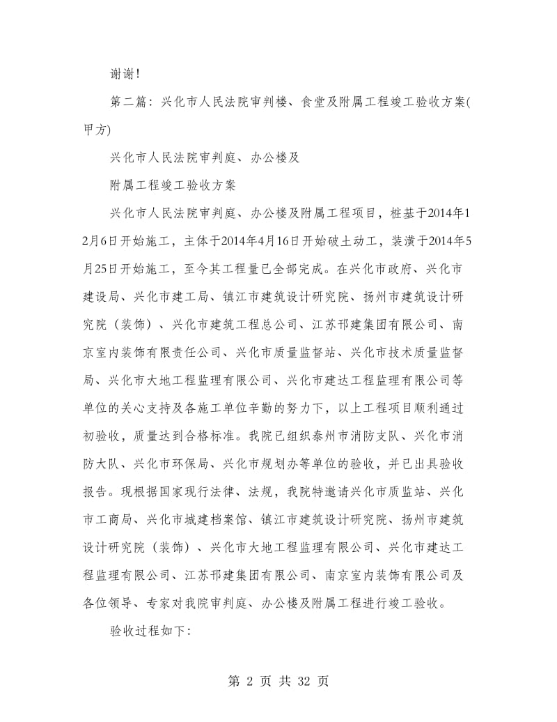 法院院长在法庭审判楼竣工验收典礼上的讲话.doc_第2页