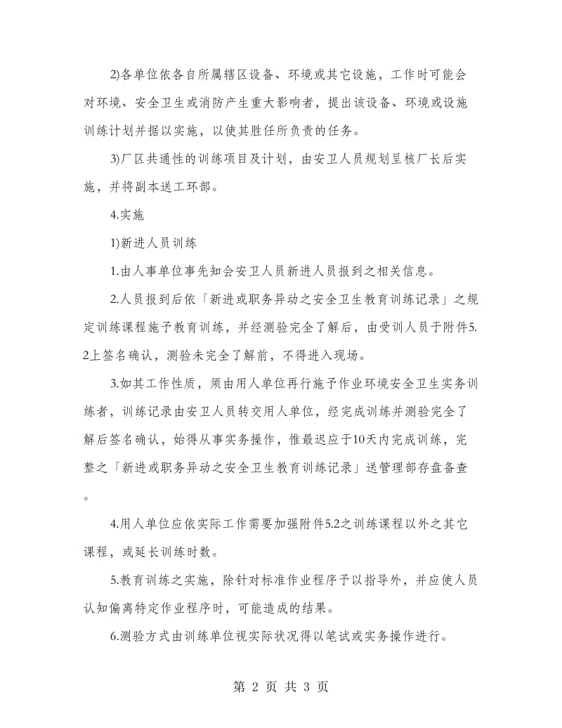 安全消防及环卫学习计划,公司工作计划.doc_第2页