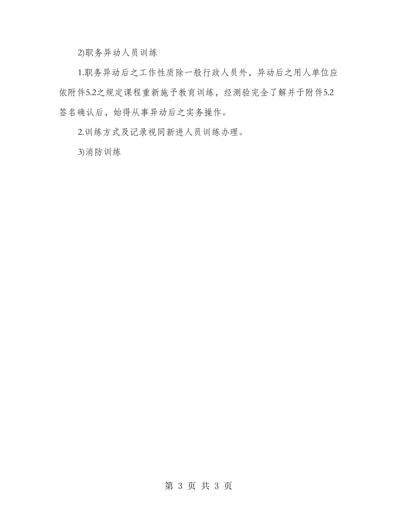 安全消防及环卫学习计划,公司工作计划.doc_第3页