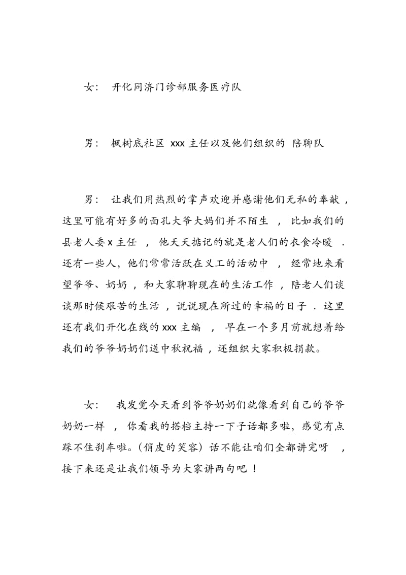 中秋节敬老院慰问主持词模板三合版.docx_第3页