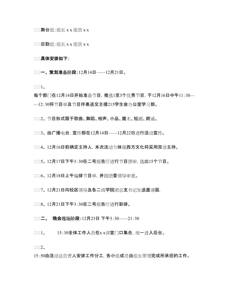 团学狂欢夜圣诞晚会策划书.doc_第2页