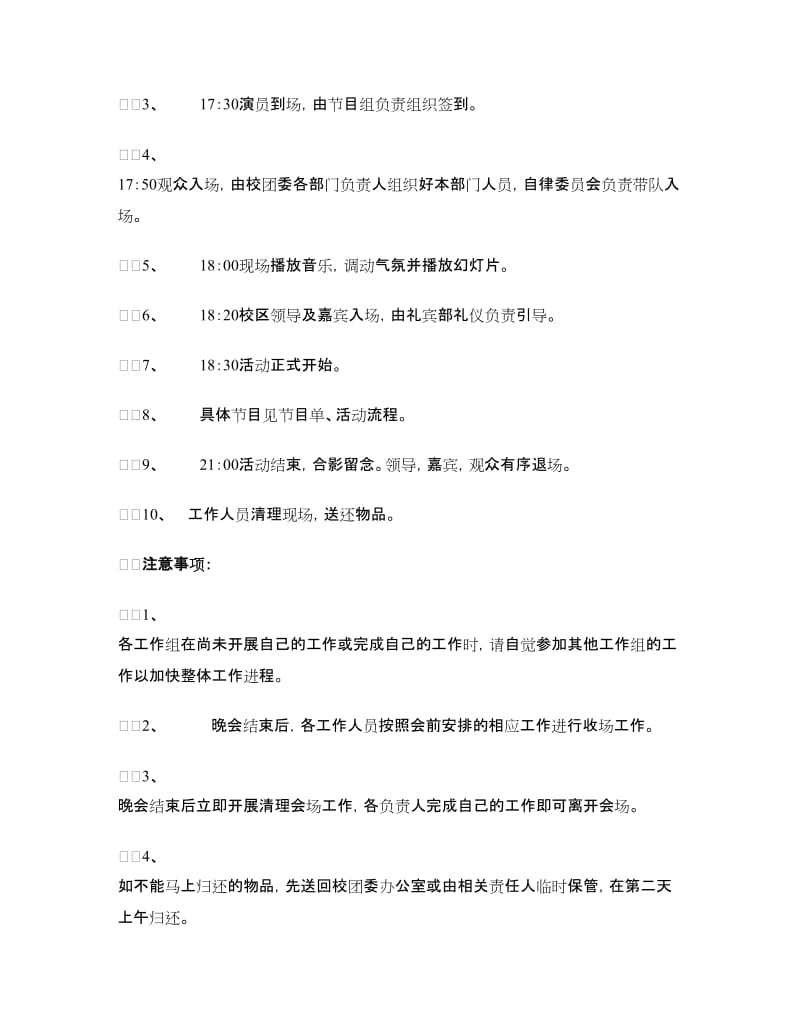 团学狂欢夜圣诞晚会策划书.doc_第3页