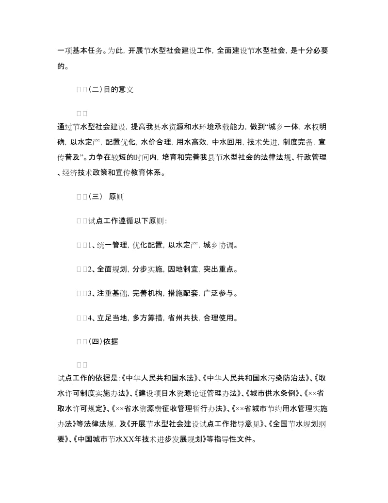 ×县节水型社会建设试点方案.doc_第3页