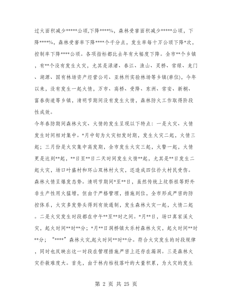 林业局半年工作总结.doc_第2页