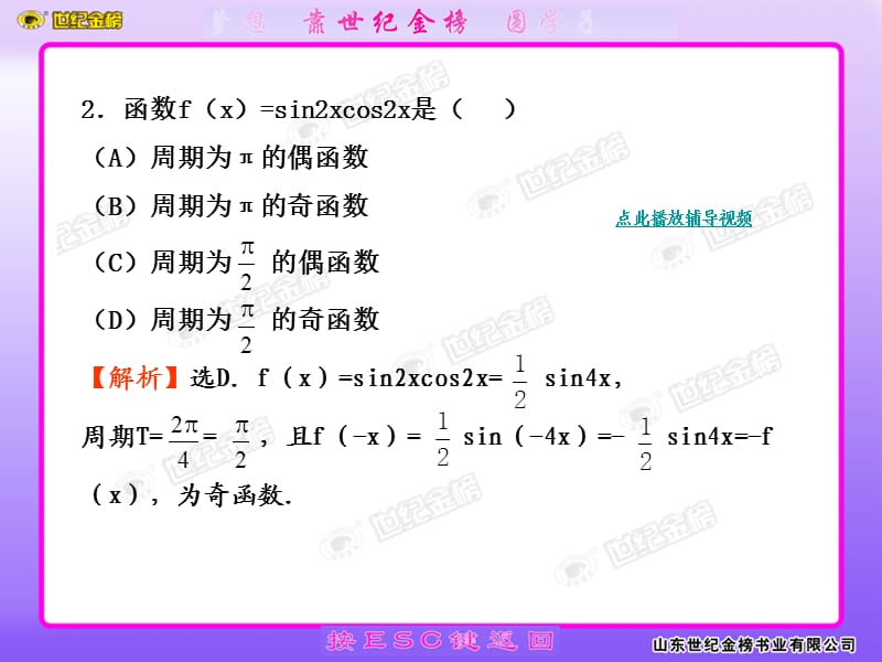 高中数学必修4习题及解析.ppt_第3页