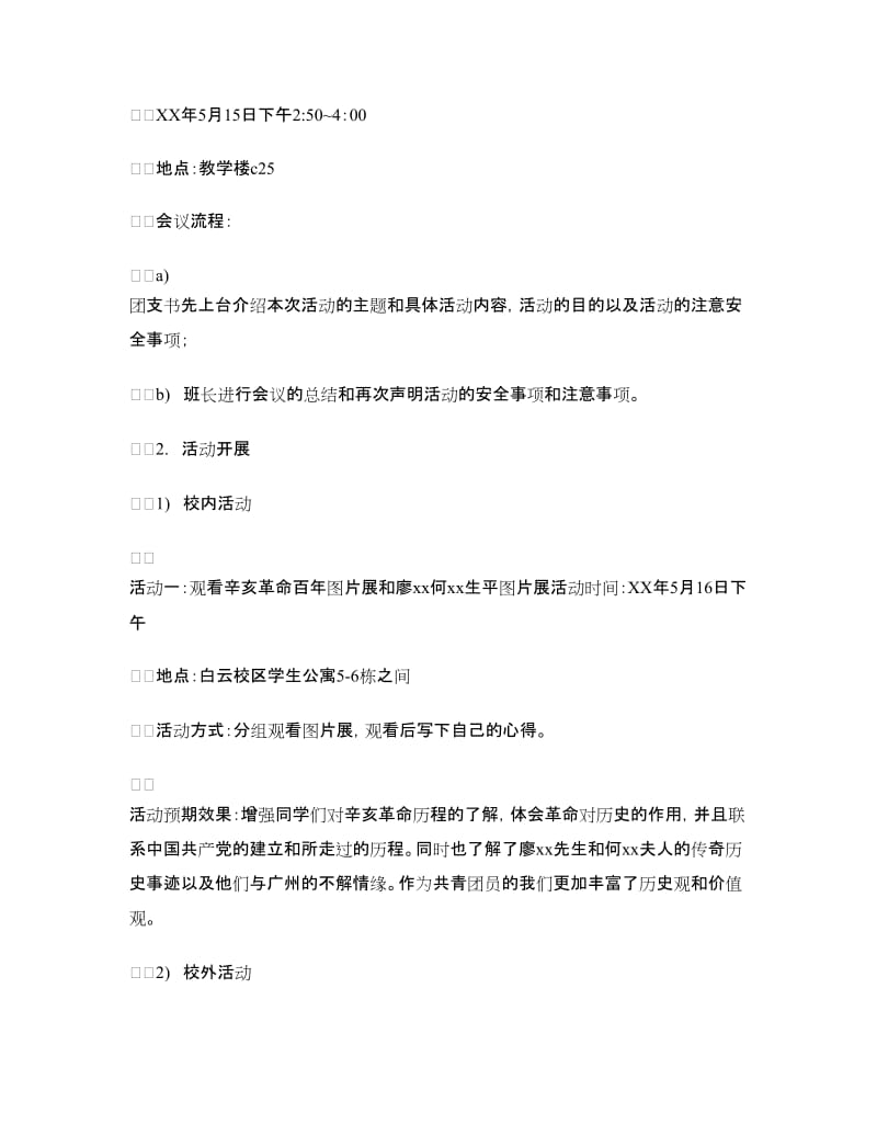 五四主题团日活动策划书.doc_第3页