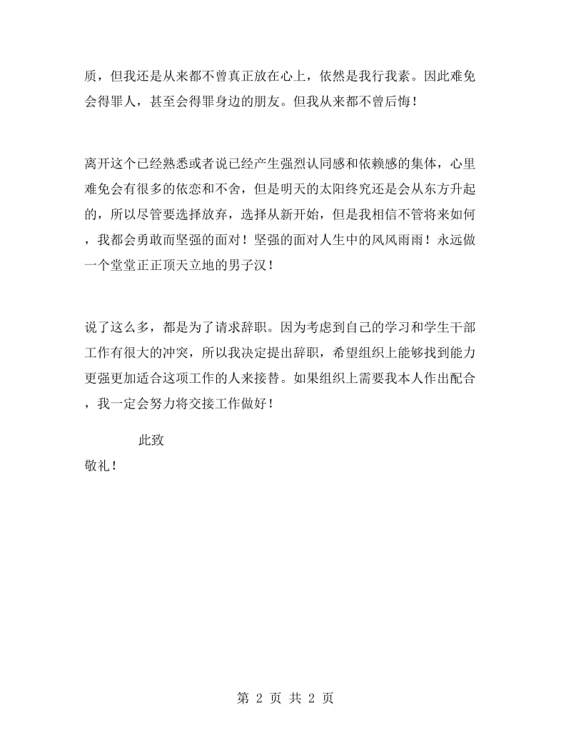 宣传部部长辞职报告范文.doc_第2页
