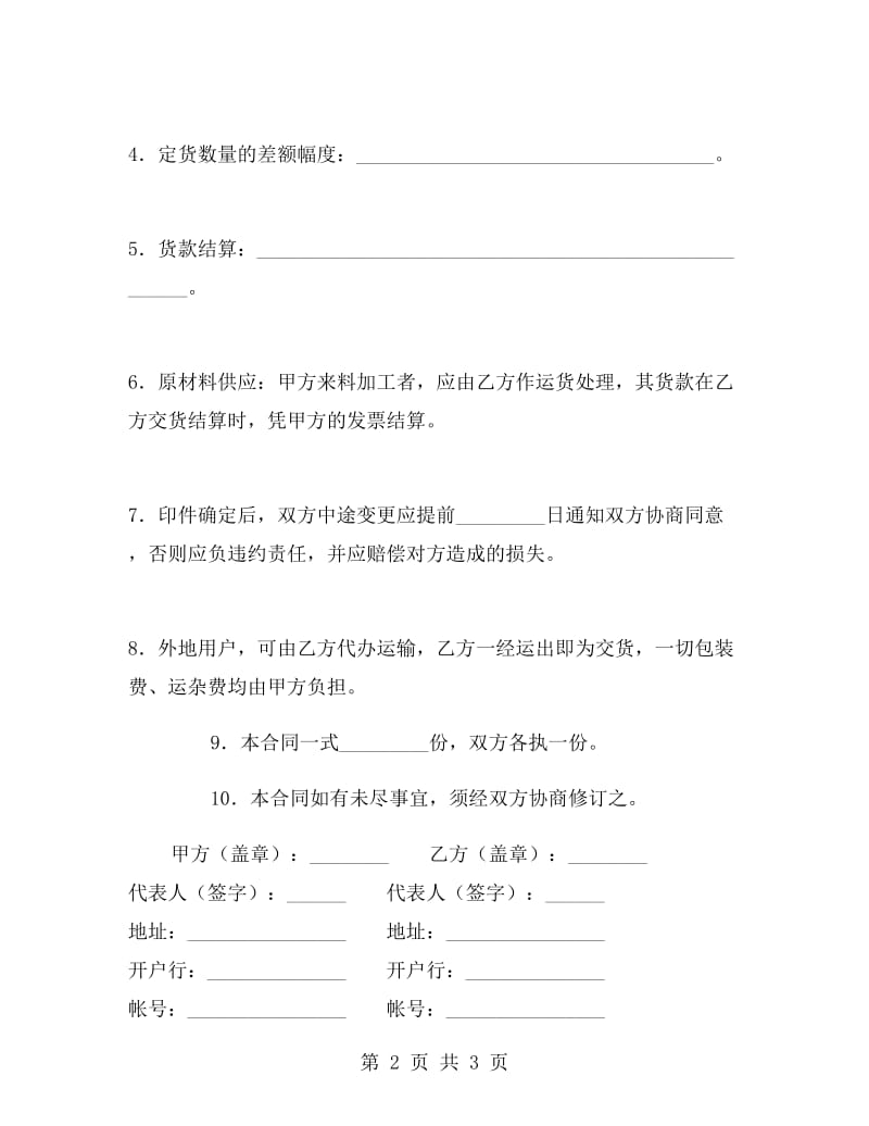 印刷品订货合同.doc_第2页