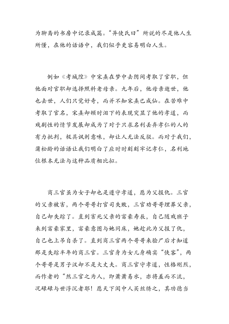 聊斋志异读后感1000字.docx_第2页