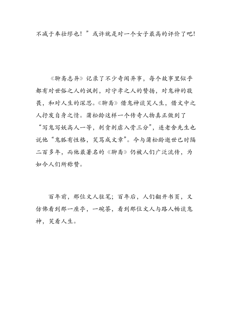 聊斋志异读后感1000字.docx_第3页