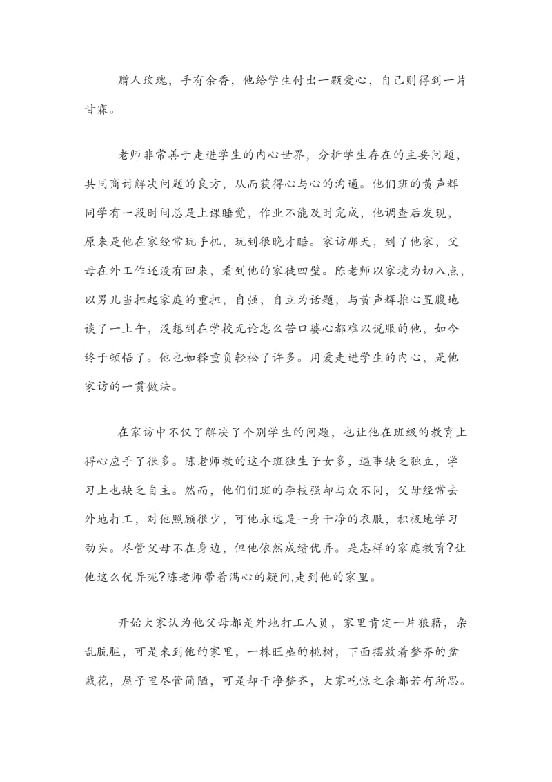 教师家访先进事迹材料5篇.docx_第2页