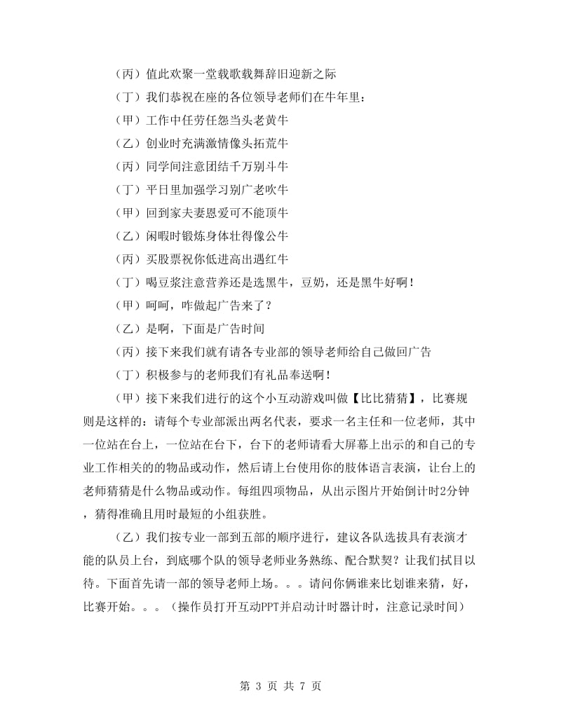 元旦联欢会议程及策划方案.doc_第3页