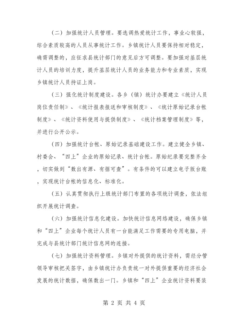 基层数据质量专项整治方案.doc_第2页